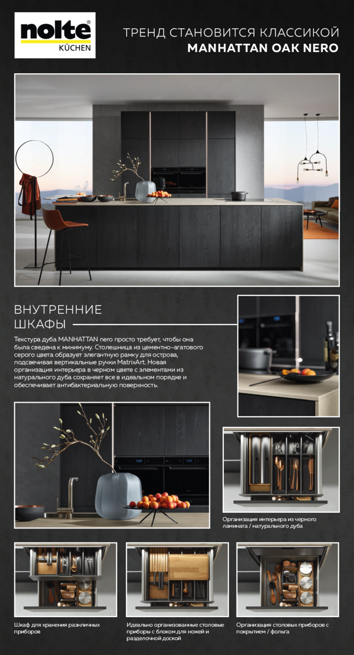 Nolte: Новинка 2022 года - Manhattan oak nero