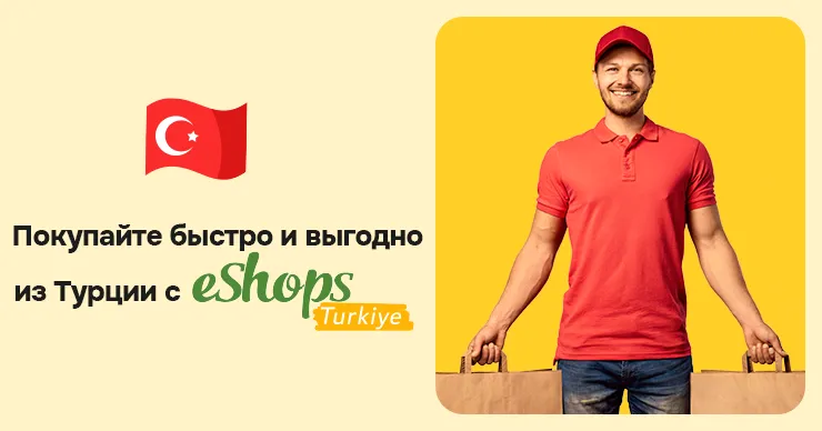 eShopsTürkiye – Ваш путь к лучшим товарам из Турции