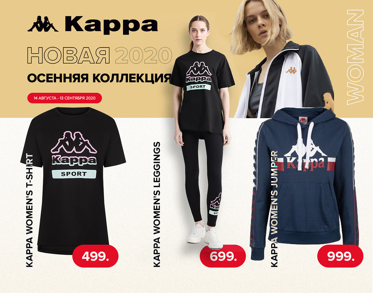 Sportlandia: Новая осенняя коллекция Fila, Kappa, Demix ®