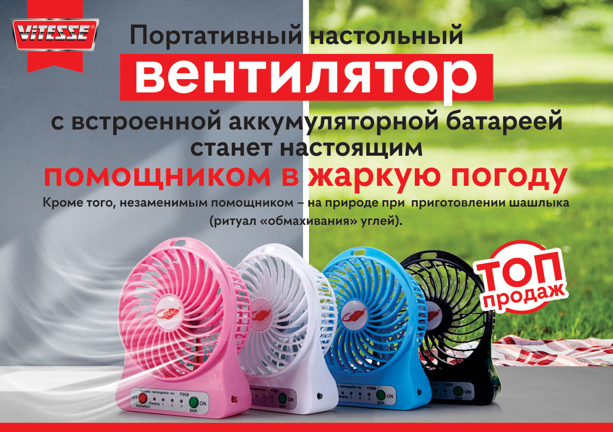 Vitesse: Летние скидки ®