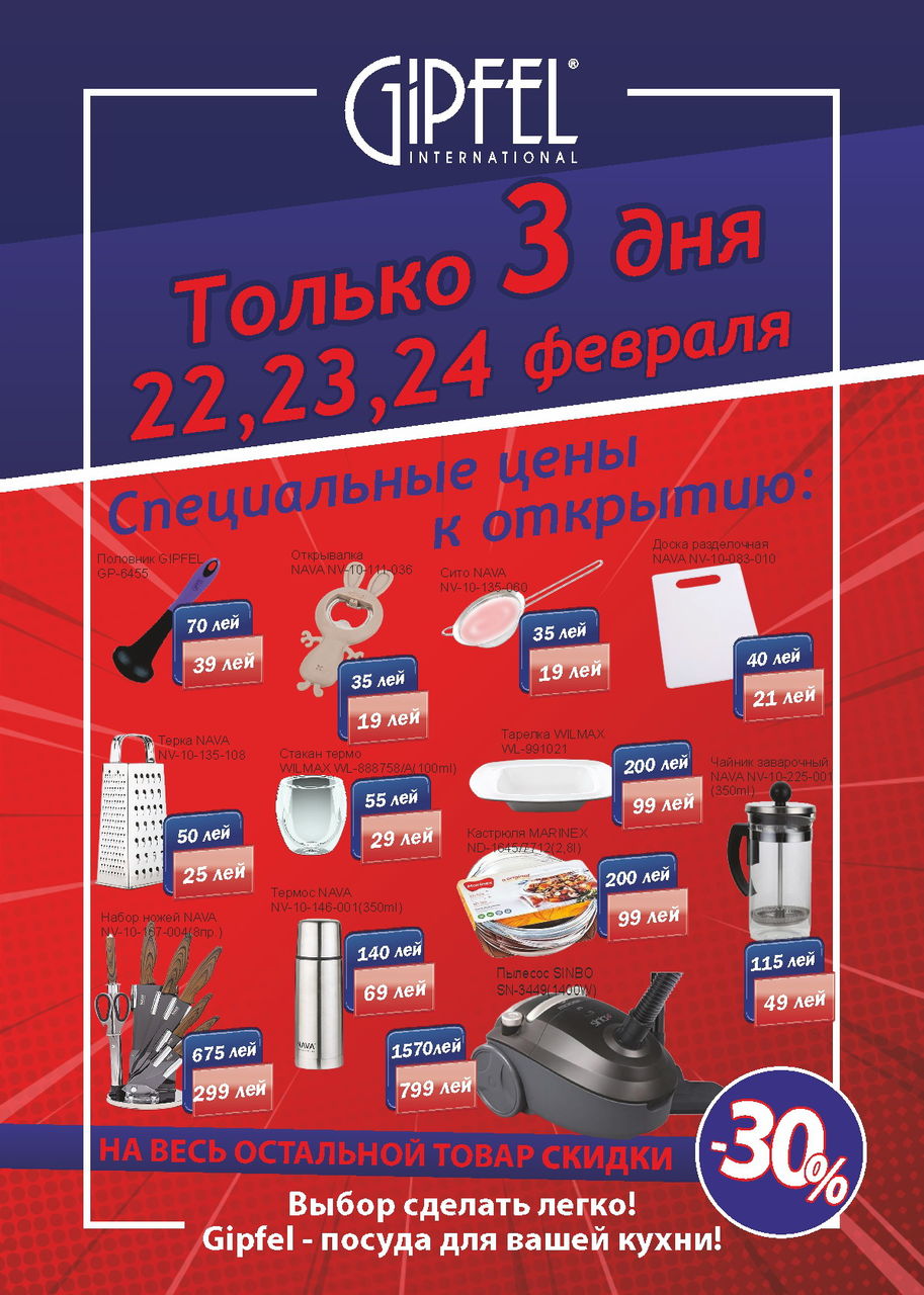 Gipfel: Сделай покупку не выходя из троллейбуса ®