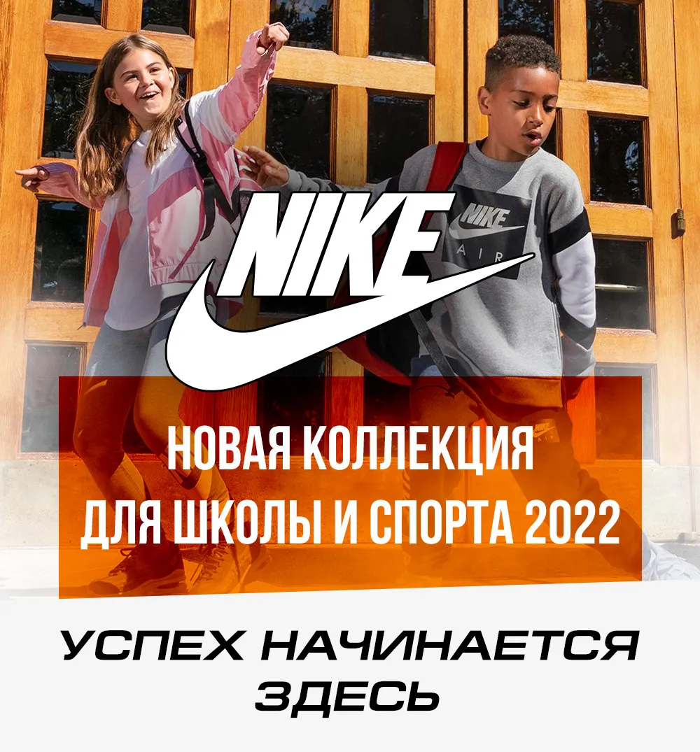 Nike: Новая коллекция "Back to School 2022"