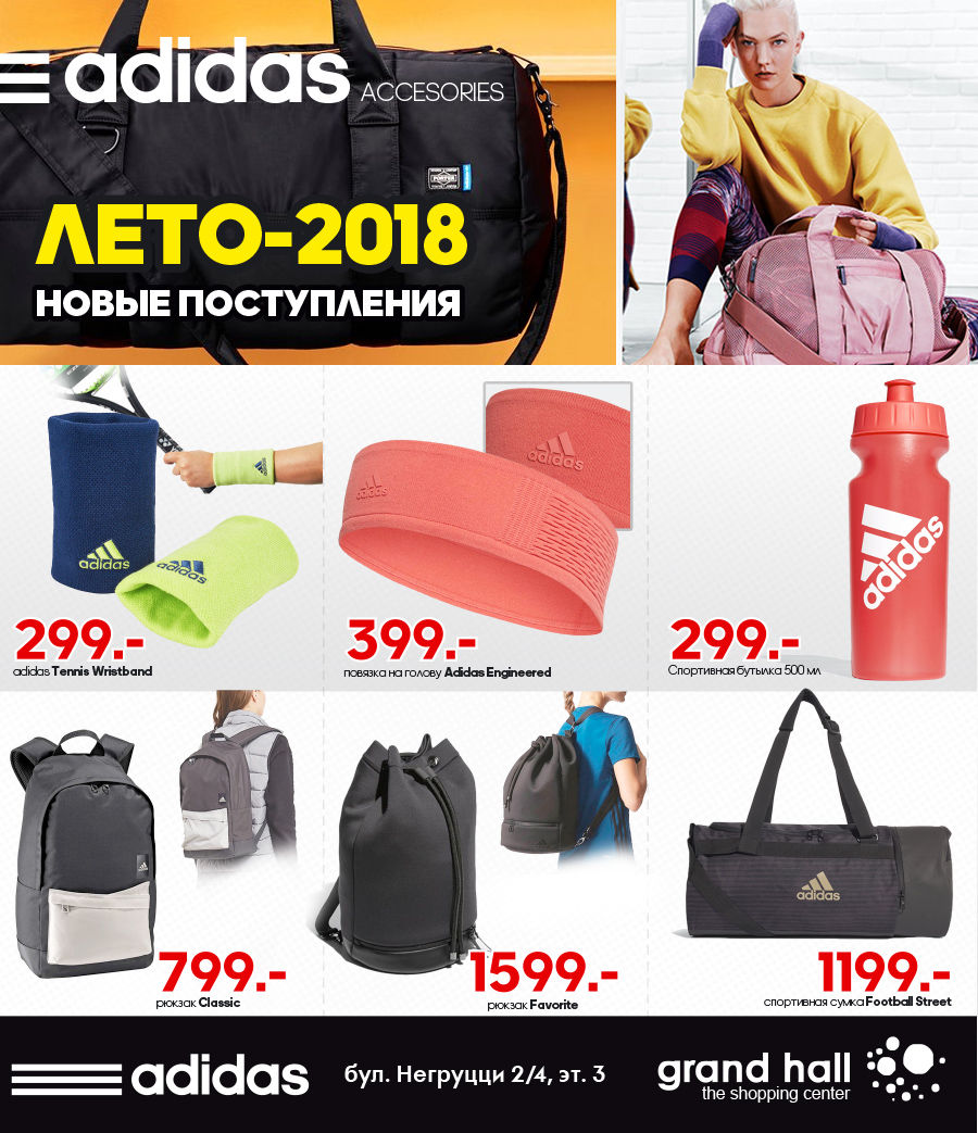 Adidas SS18: Новая территория ®