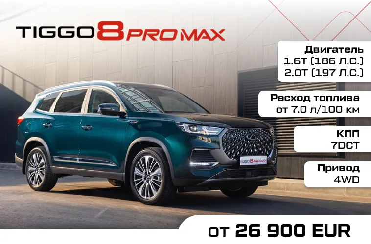 GBS: Доступные и надёжные кроссоверы Chery