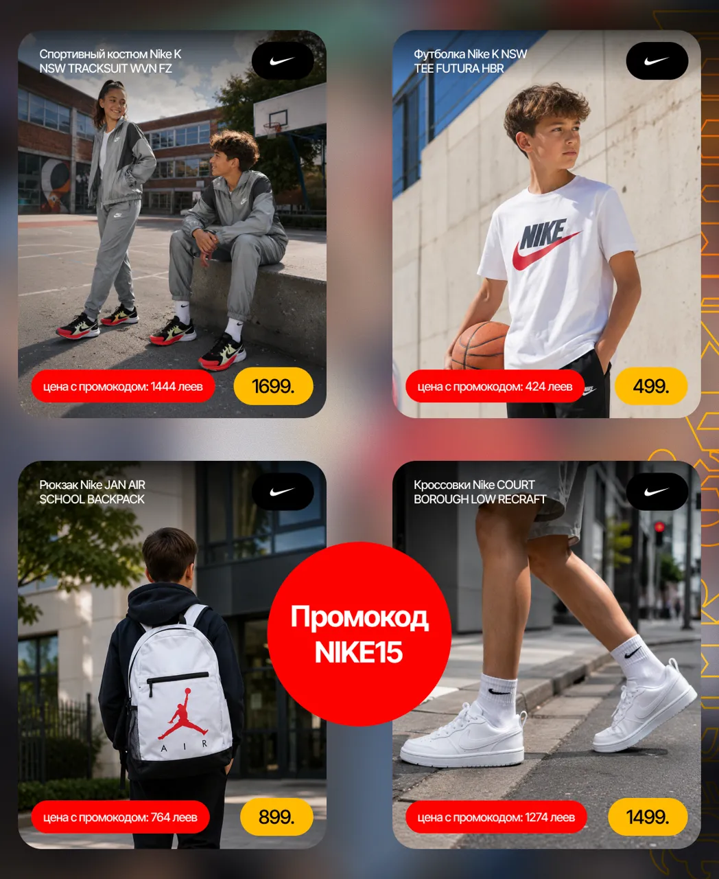 Sportlandia: Снова в школу, снова на спорт. Всё лучшее от Nike и adidas — детям