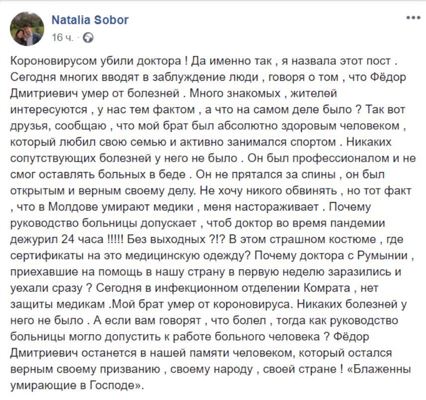 Сестра врача, умершего от COVID-19: Он был абсолютно здоровым человеком