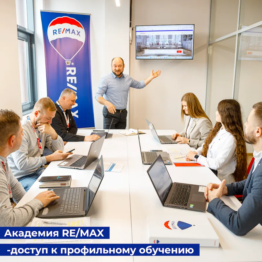 Академия Re/Max: Полная программа обучения в сфере недвижимости