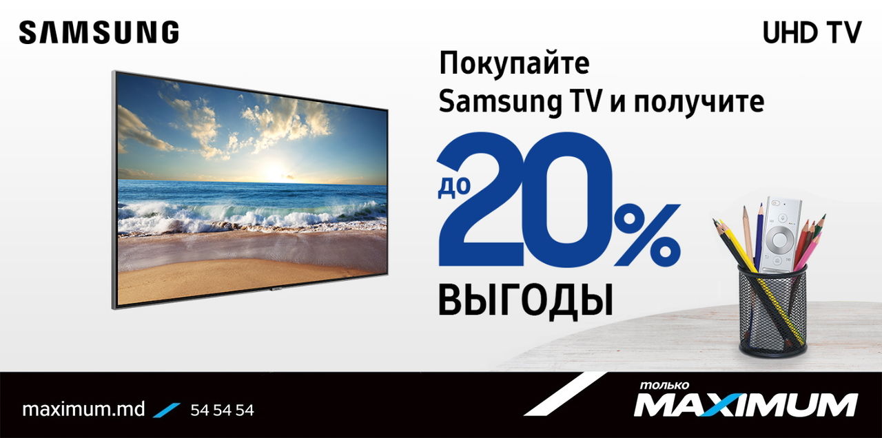 Maximum: Лучше предложений на телевизоры не найти ®