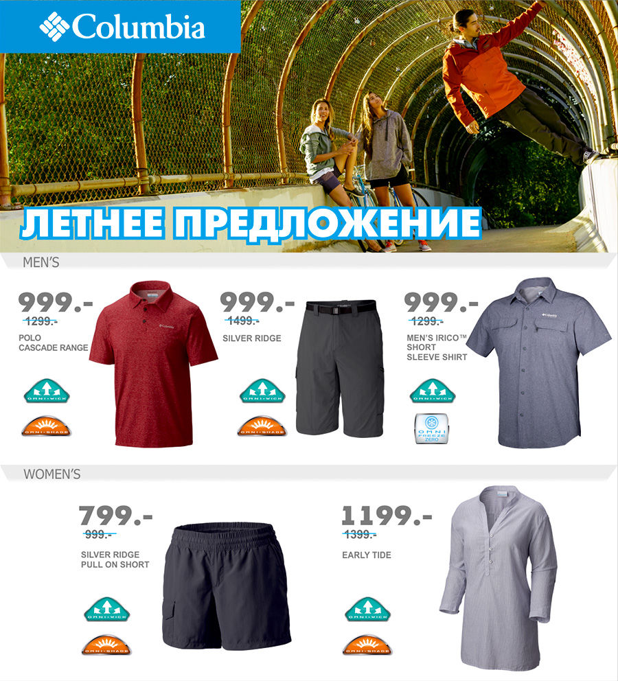 Сolumbia: Летняя спортивная экипировка ®