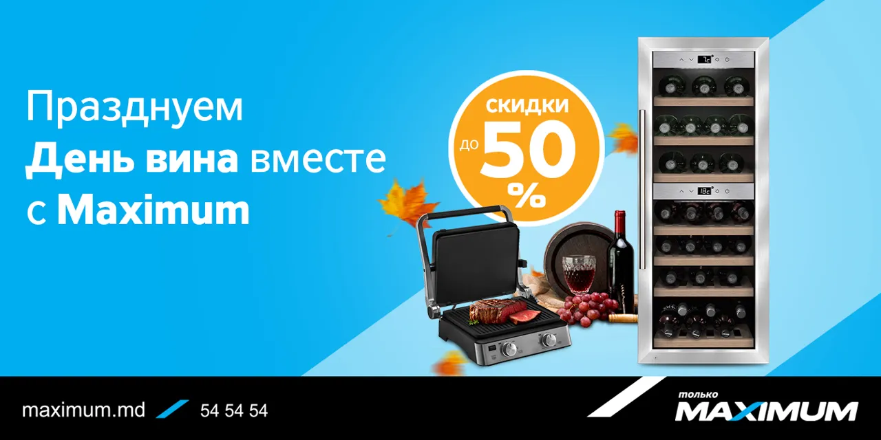 Maximum: День вина на максимум – скидки до 50%