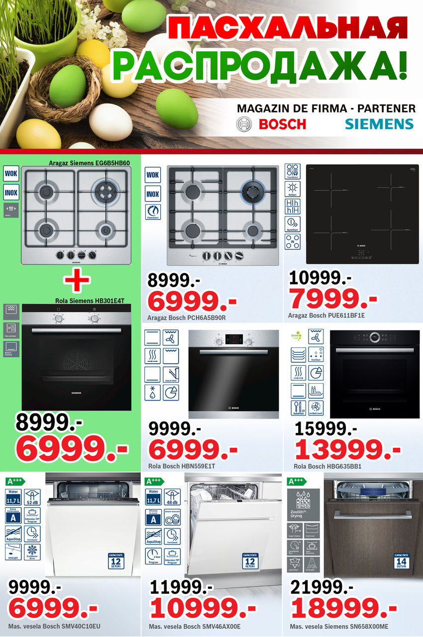 Bosch Siemens: Пасхальная распродажа ®