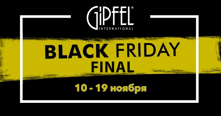 Gipfel: покупай всё для дома с выгодой