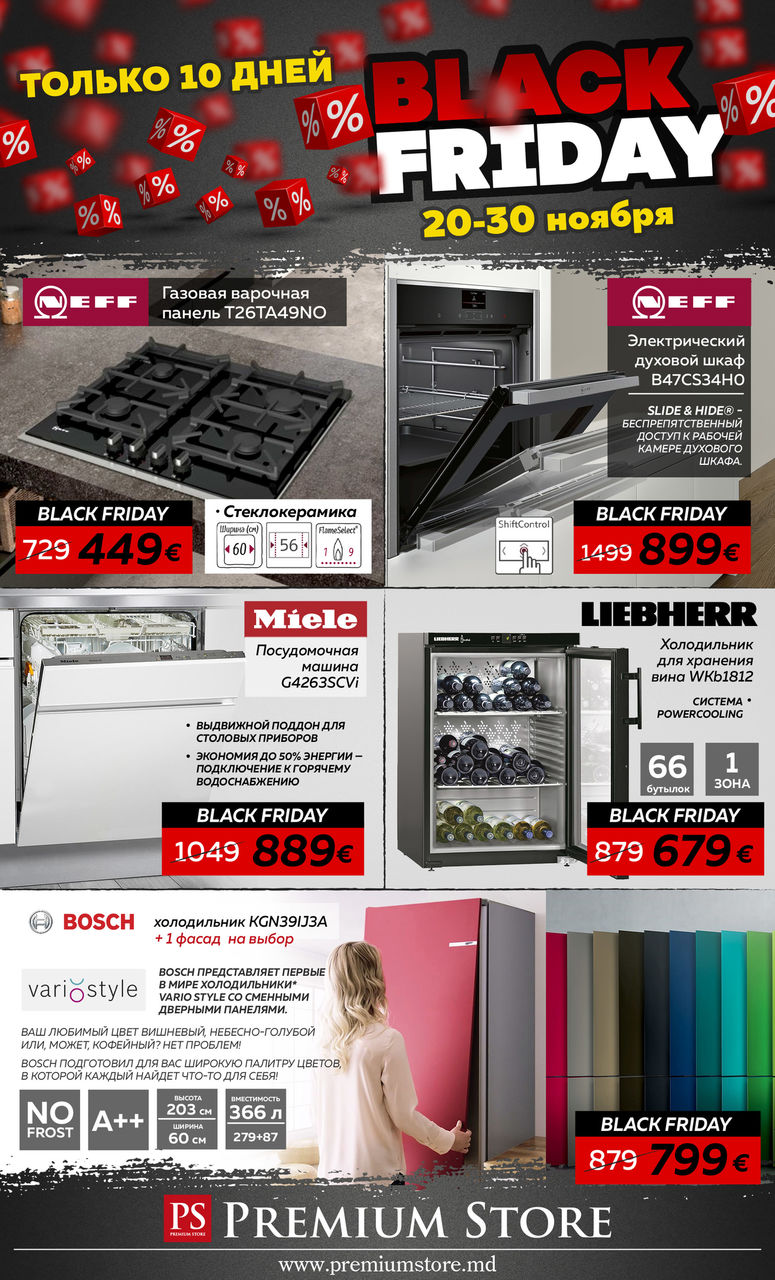 Black Friday Premium Store: Техника премиум-класса по рекордно низким ценам ®