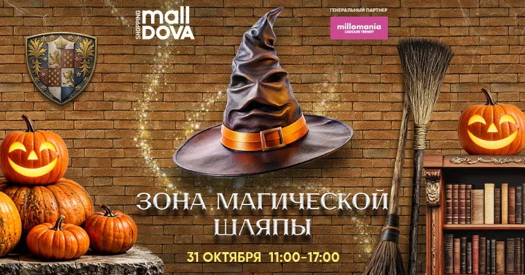Magic Halloween: Встречаемся 31 октября в Shopping MallDova