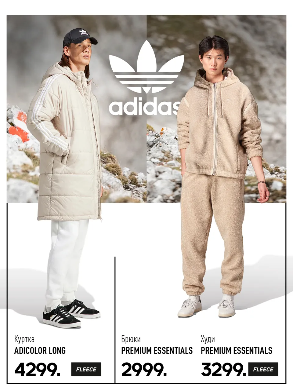 Adidas Terrex: Технологии, которые не дадут замёрзнуть