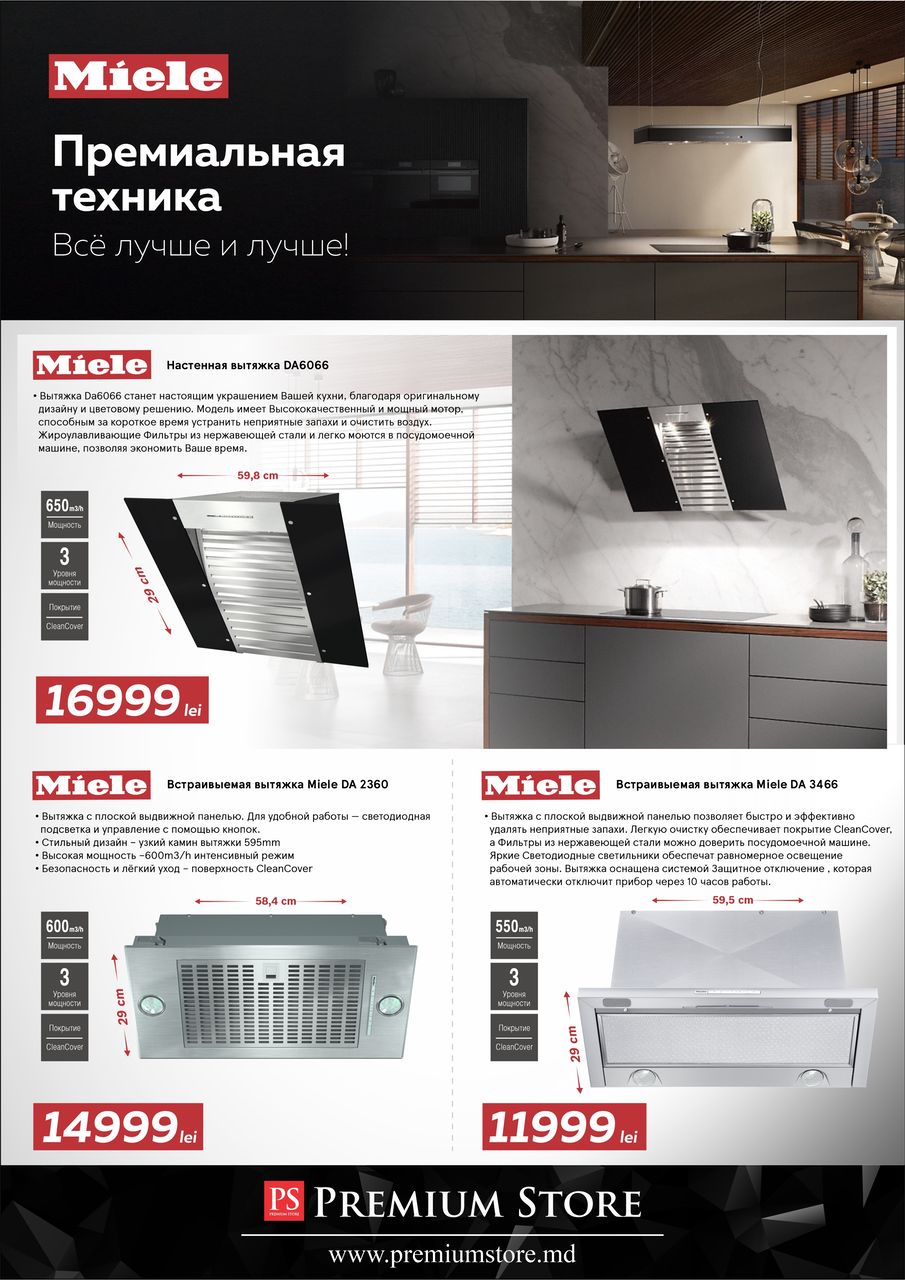 Premium Store: Премиальная техника Miele - все лучше и лучше
