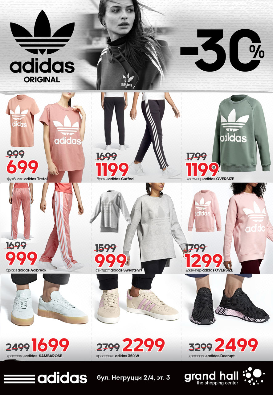Adidas Originals: скидки до – 30% ®