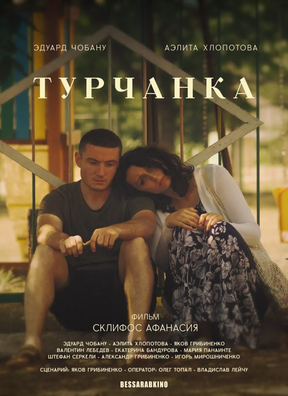 Осенью состоится премьера молдавского фильма «Турчанка»