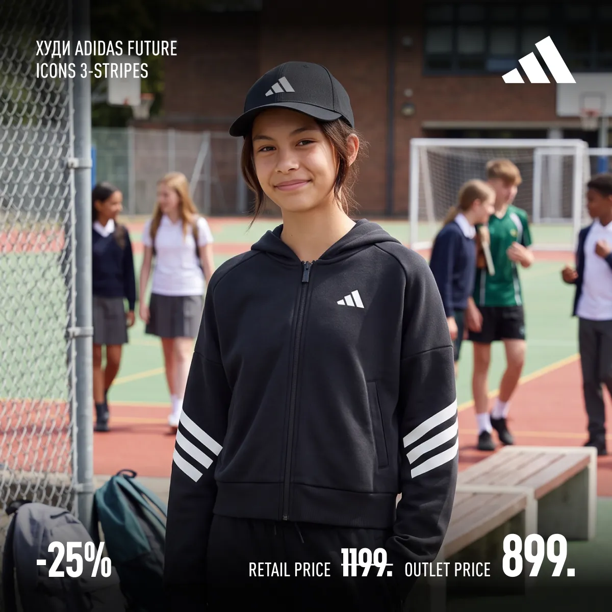 Last Week в Adidas: Последняя неделя Back to School в adidas Factory Outlet Store