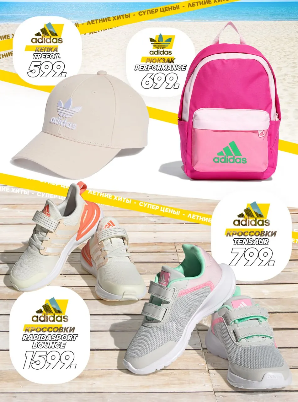 Adidas: Долгожданные новинки – потрясающая летняя коллекция 2023