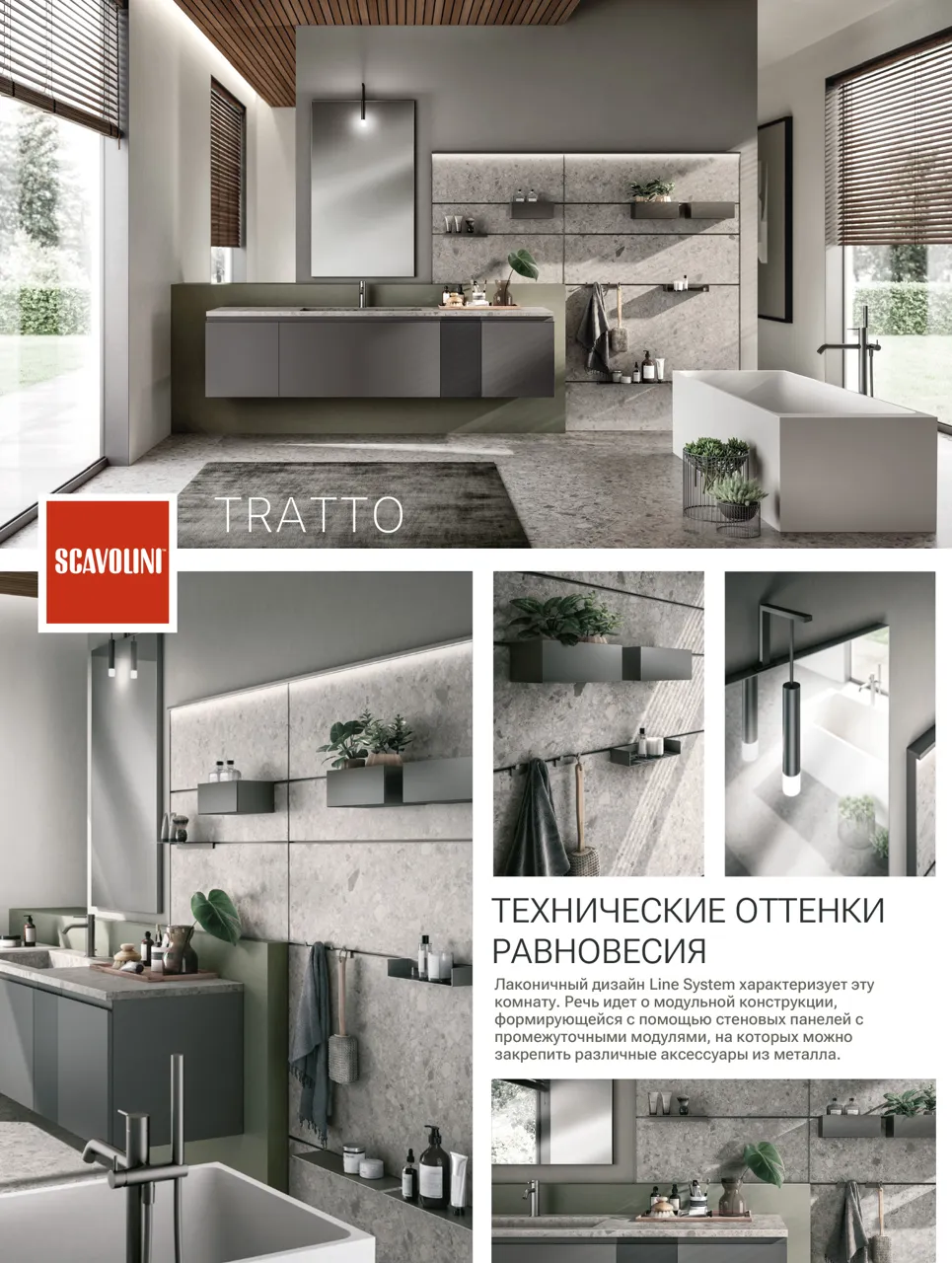 Scavolini: Уникальное личное пространство – ванные Gym Space и Tratto