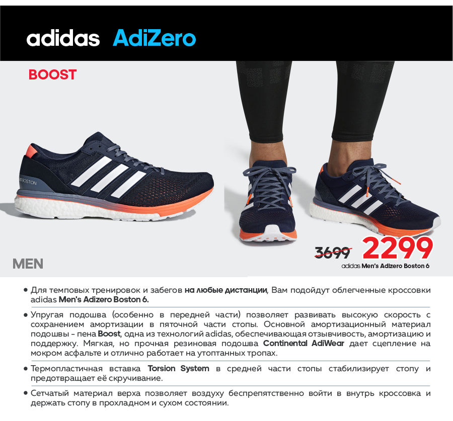 Adidas: специальные цены на беговую экипировку ®