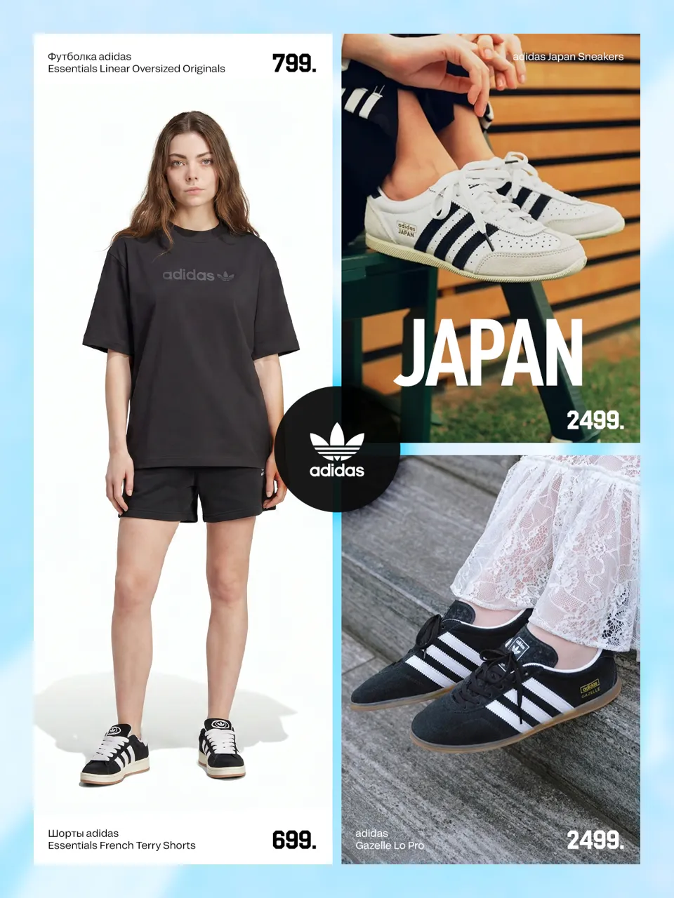 Adidas trend update: Как собрать идеальный городской образ