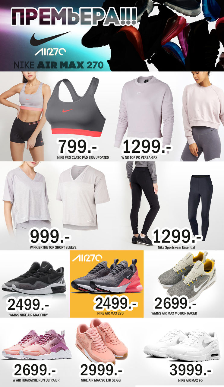 Nike Air Max 270: новинка уже в продаже ®