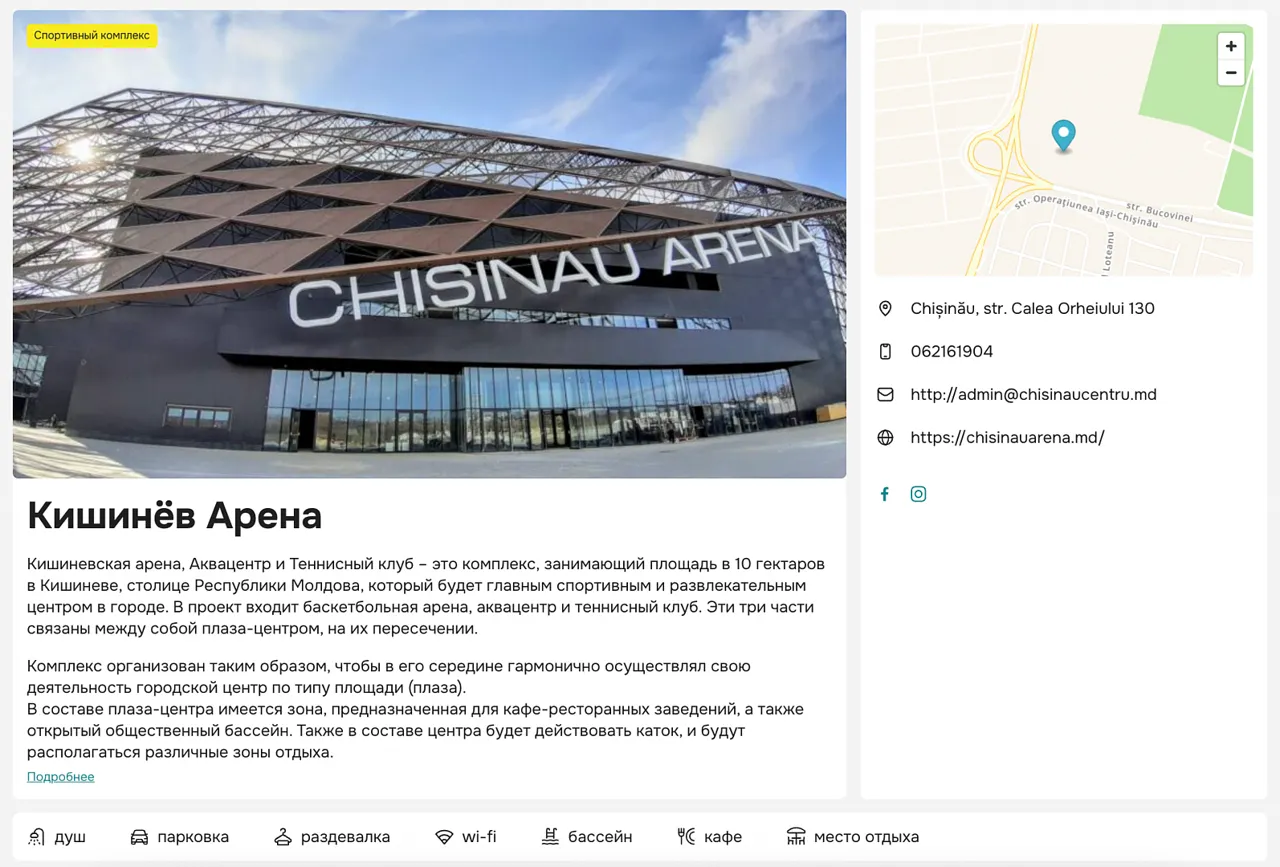 В Молдове появился агрегатор спортивных объектов и мероприятий
