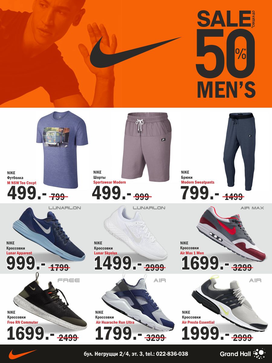 Nike: главная распродажа лета ®