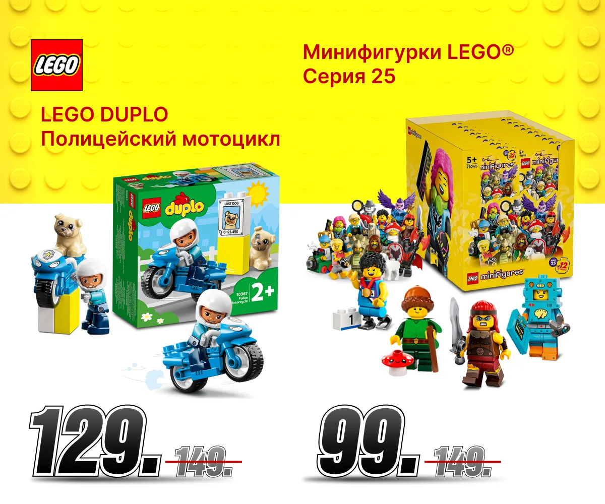 Bomba: Пасхальные каникулы с Lego