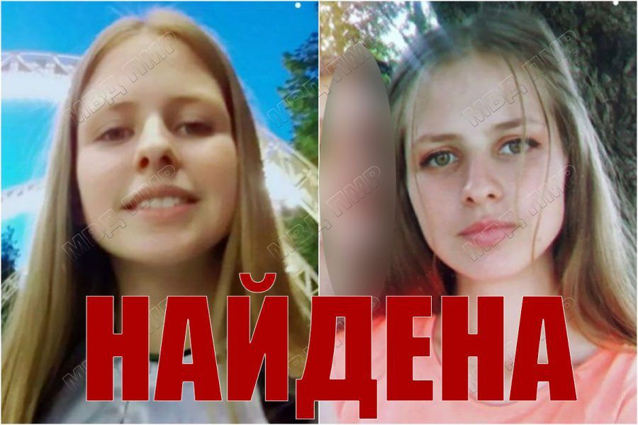 Пропавшая в Слободзее 16-летняя девочка была найдена