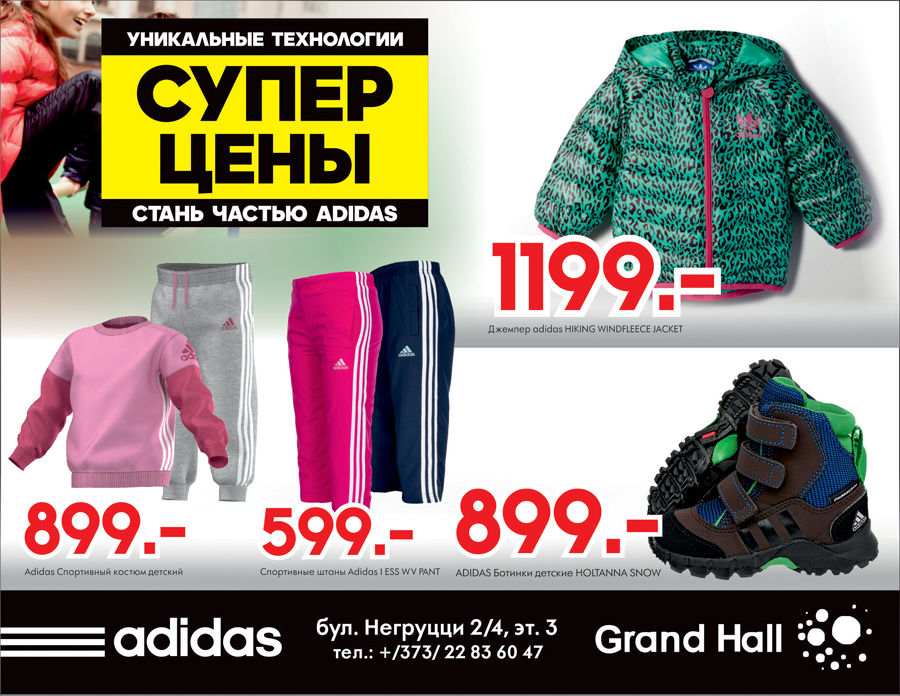 Adidas: Новые поступления! Adidas FW16/17! Уже в продаже ®