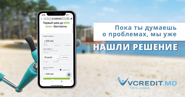 Vcredit: Почему 100% онлайн займ - это удобно ®