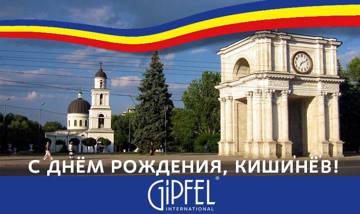 Gipfel: Скидки ко Дню города ®