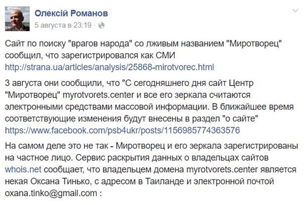 Установлена личность владельца сайта "Миротворец"