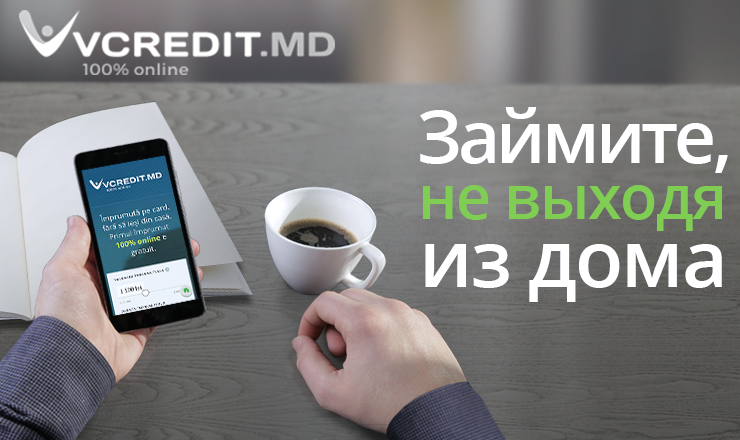 Vcredit.md: Займите на карточку, не выходя из дома ®