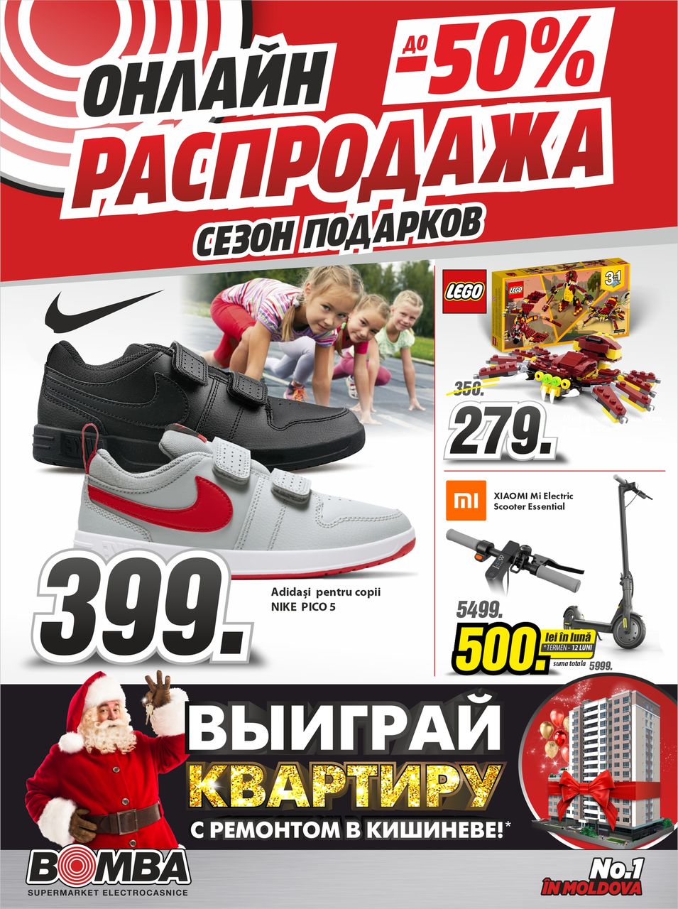 Bomba: Подарки – близким, квартира – для вас