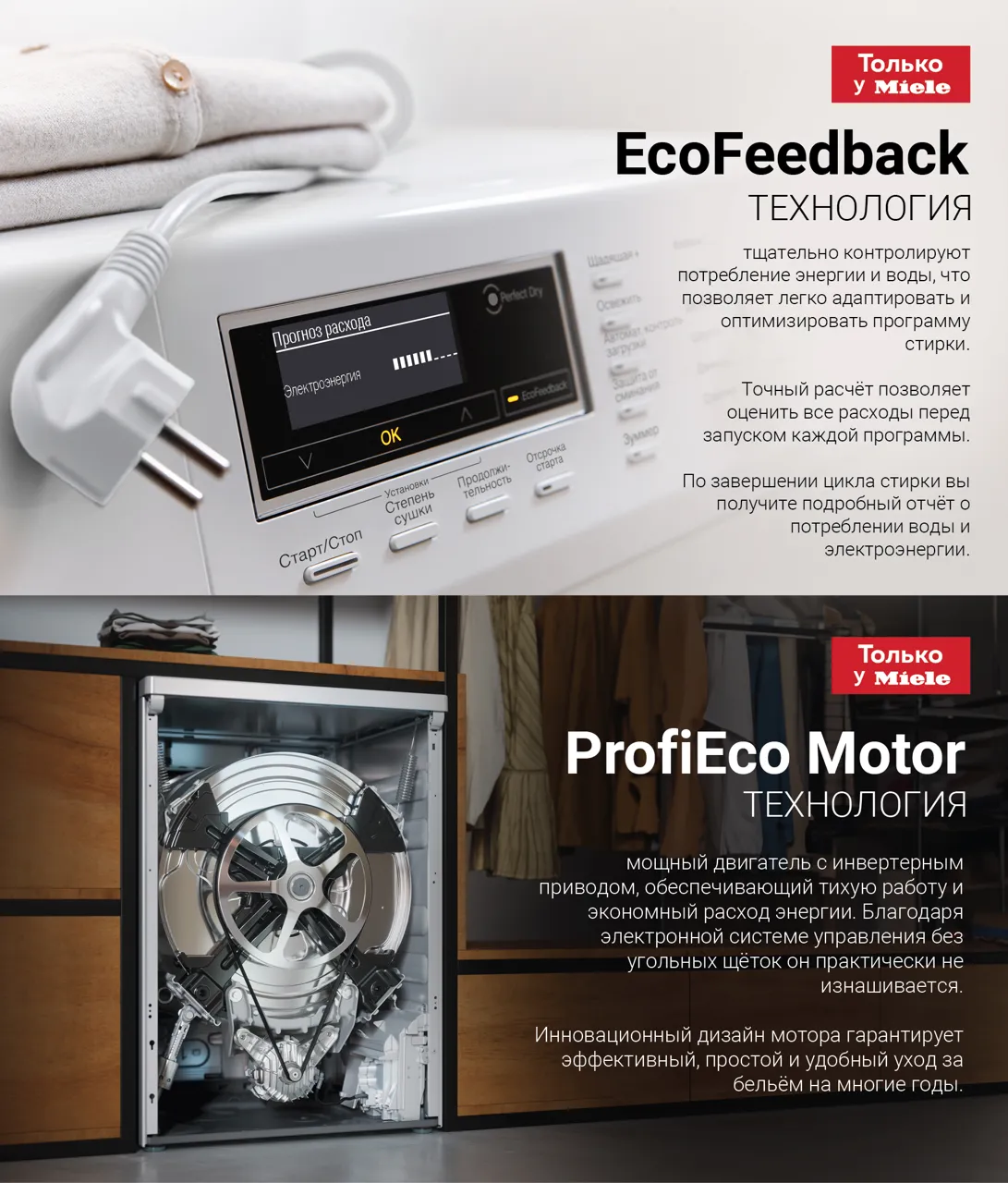 Premium Store: Стиральные машины Miele - 125 лет инноваций