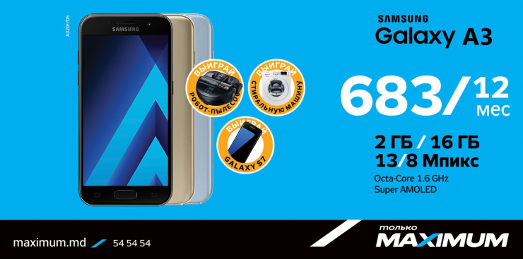 Maximum: Бери смартфон Samsung в рассрочку и выиграй умную технику ®