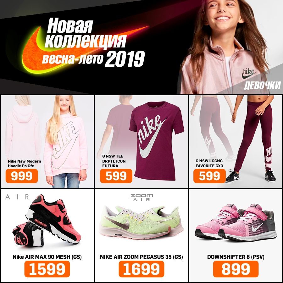 Nike: премьера новой коллекции весна-лето 2019 ®