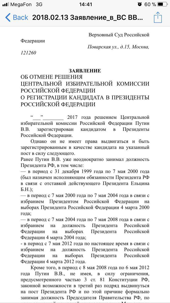 Собчак потребовала отменить регистрацию Путина на выборах