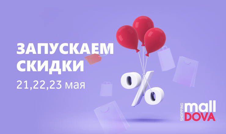 Shopping MallDova запускает скидки выходного дня: 3 дня шоппинга для всей семьи
