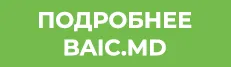 GBS: Гибридный Baic BJ30 E с технологиями премиум-класса