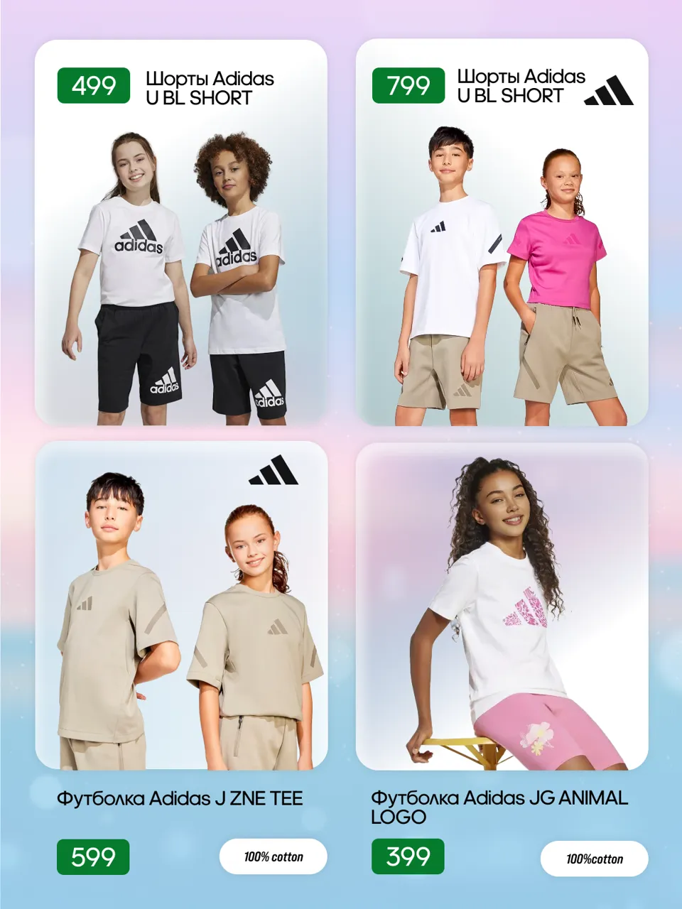 Adidas запускает "умную" детскую коллекцию