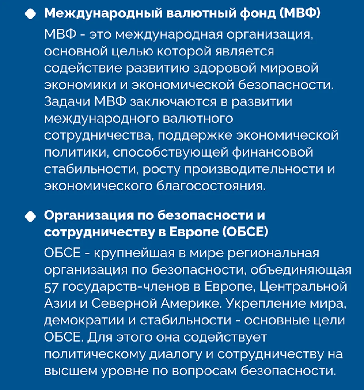 Api: Укрепление мира и безопасности: международные организации