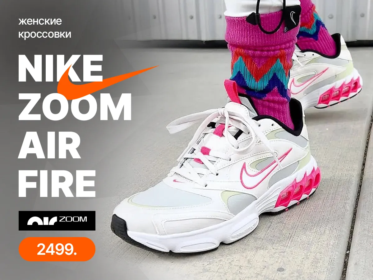 Nike: Новая коллекция осень-2023