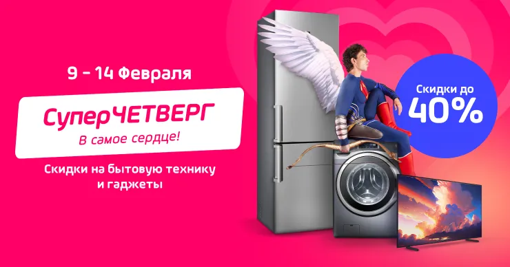 Enter: Супер-четверг - в самое сердце