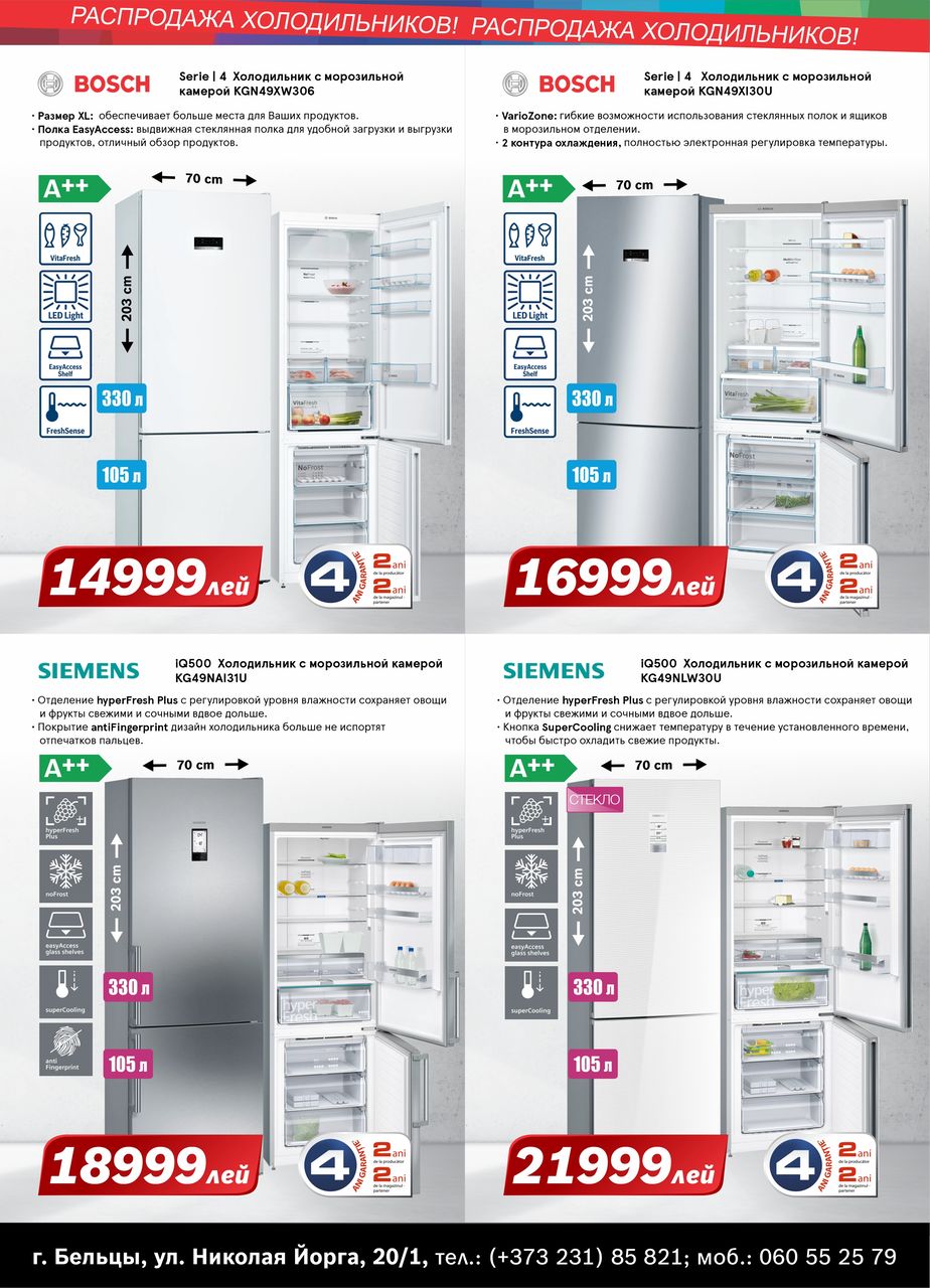 Bosch Siemens: Самый большой ассортимент холодильников Bosch