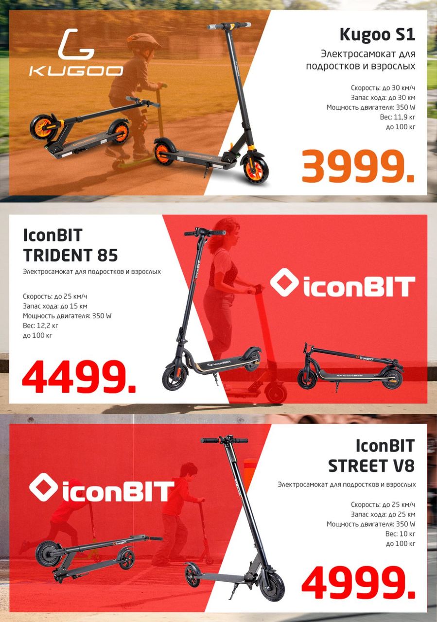 Giant: Самый большой ассортимент и лучшие цены на электросамокаты